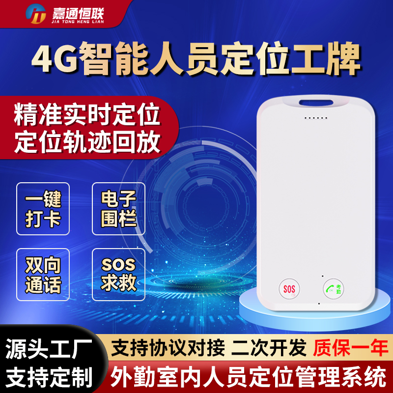 4g Beidou Smart Electronic Badge Sanitation Worker Employee Badge Gps Attendance Clock-In Device Field Work Positioning Badge