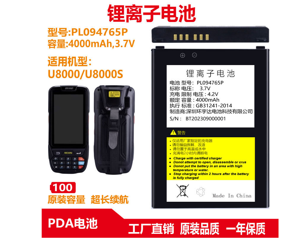 Applicable U8000S Battery PL094765P Station Barcode Scanning Gun Data Collector PDA Electric Board Original-Taobao