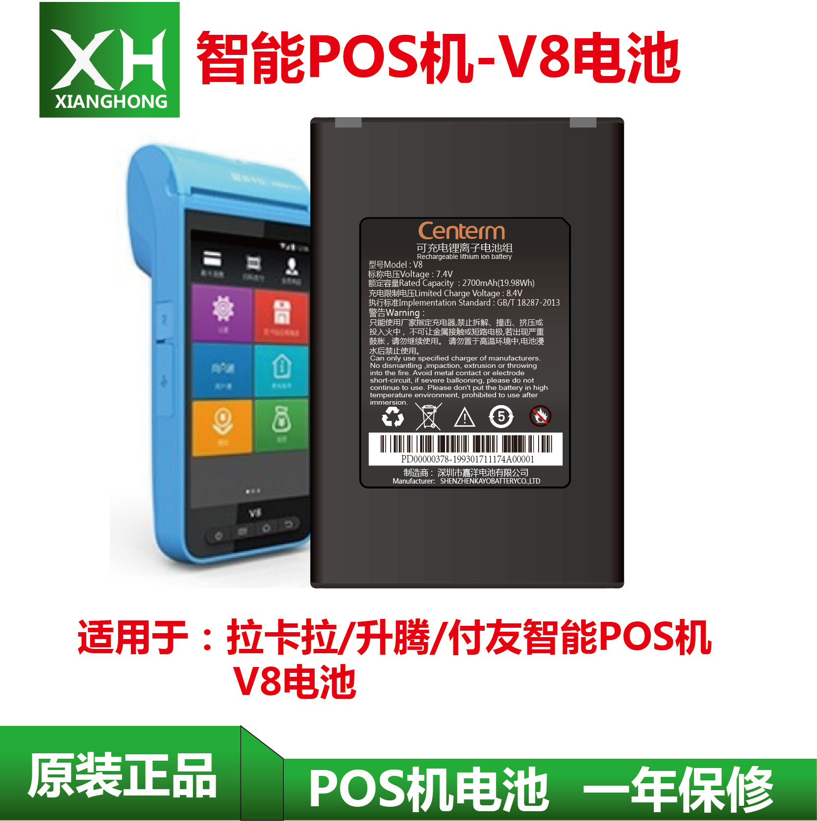 Smart Liter V8 Battery Cafeteria Outer General Battery Pay Friends New Treasure V8 Battery