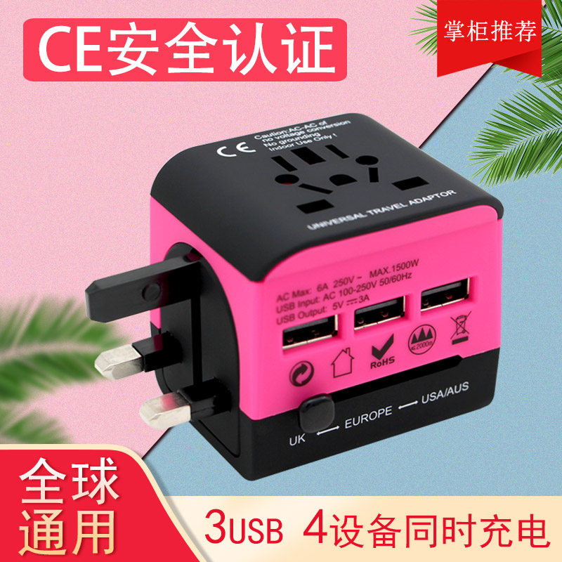 Travel study abroad global universal multi-function conversion plug charger socket Maldives Thailand Europe United States