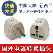 Overseas British European American New Zealand Australian electrical appliances domestic use of conversion plug national standard Chinese converter