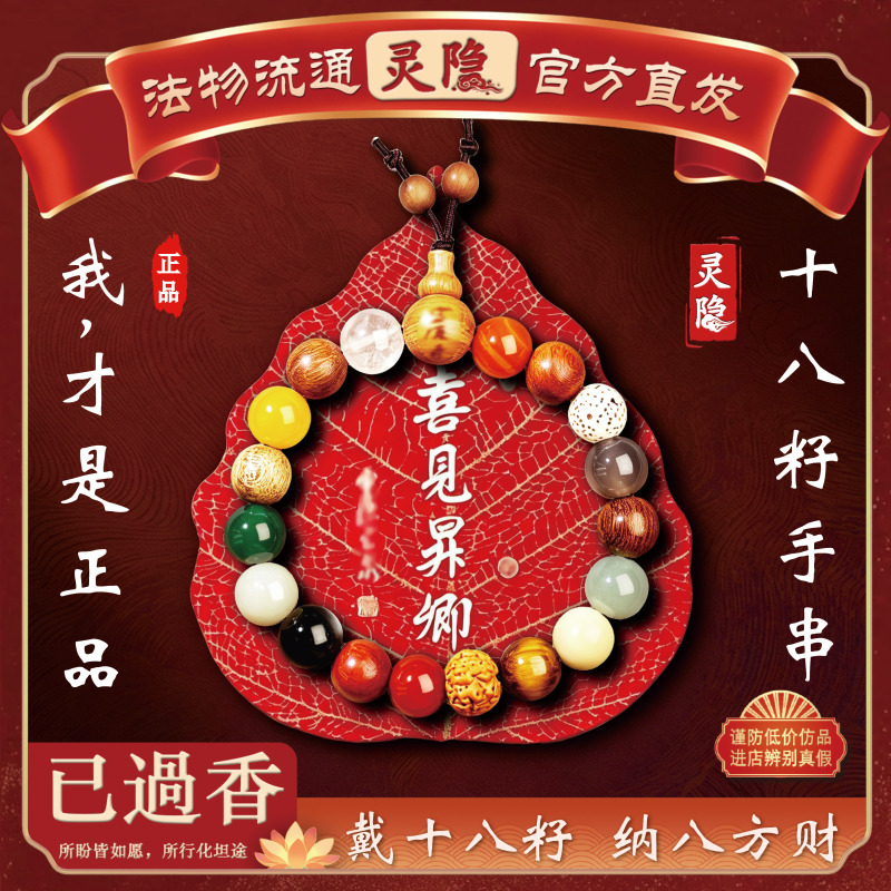 Hangzhou Lingyin Eighteen Seeds Bracelet Five Dynasties 18 Seeds Multi-Treasure Bodhi Bracelet Zodiac Year of the Horse Small Gift Cultural and Creative Authentic Product
