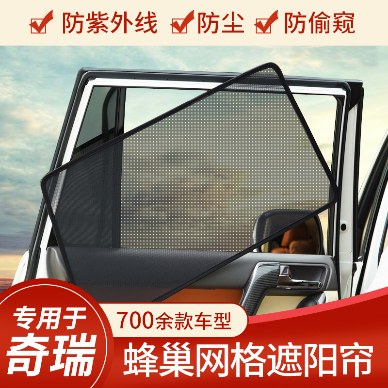 Old New Chery Rover 3 sun shade Rover tiger 3X5X Car curtains Rihu tiger 5 8 special shading curtain magnetic attraction rear row