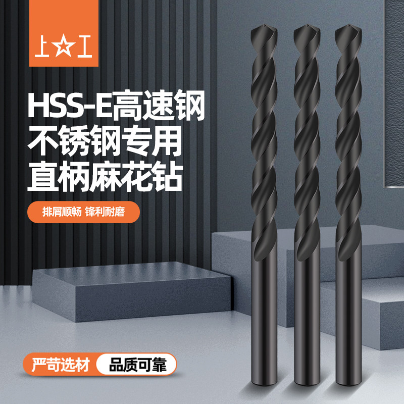 Shanggong cobalt-containing drill stainless steel special drill bit cobalt-containing drill bit high-cobalt stainless steel cobalt-containing straight shank twist drill 1-14