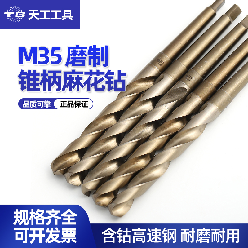  Jiangsu Tiangong cobalt-containing cone shank twist drill Cobalt-containing stainless steel drill bit (M35) Φ6-32mm