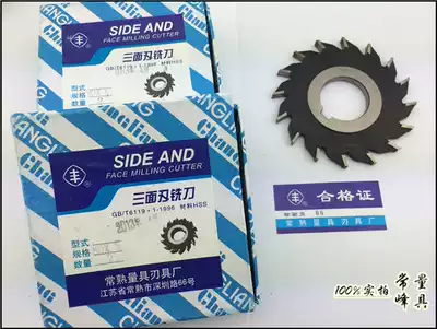 Authentic Changshu Fengzi brand straight tooth three-sided blade high-speed net milling cutter phi 75*(6 8 10) 80*(4 5 6 7)