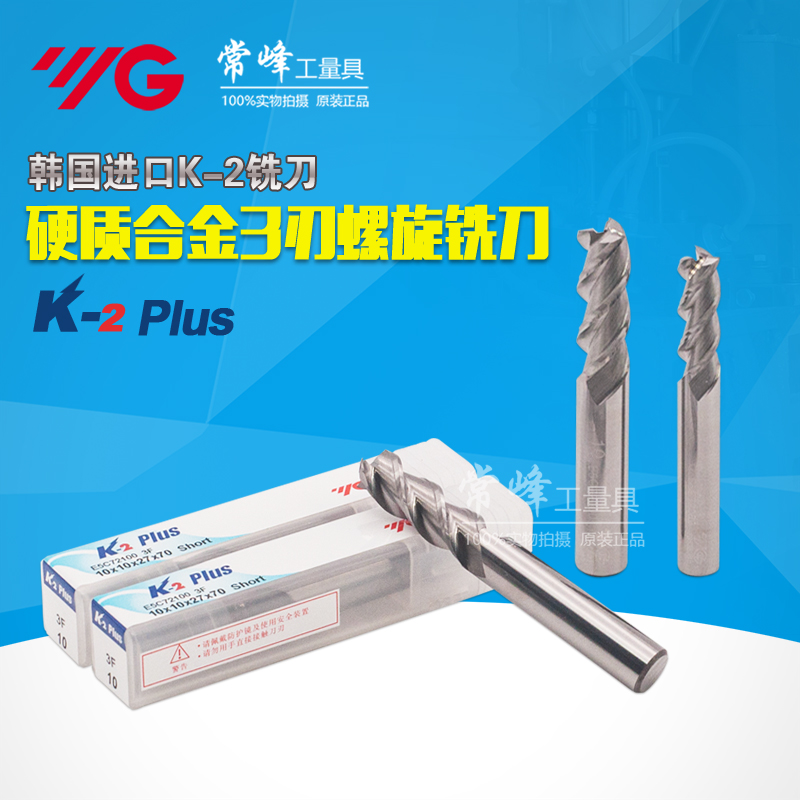Authentic Korean YG-1 tungsten steel milling cutter raising garden K2 overall alloy milling cutter triblade phi 1 2 3 4 5 6-8