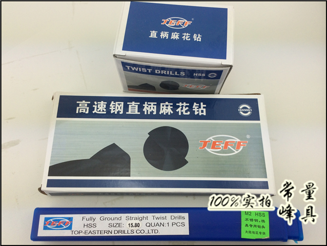 Authentic JEFF Dalian Far East Straight handle twist drill HSS black high-speed steel drill steel piece iron with drill 1-20-Taobao