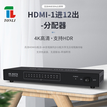 Tongli HD HDMI splitter 1 in 12 out 1x12 4K2K HDR splicing screen dedicated super compatible