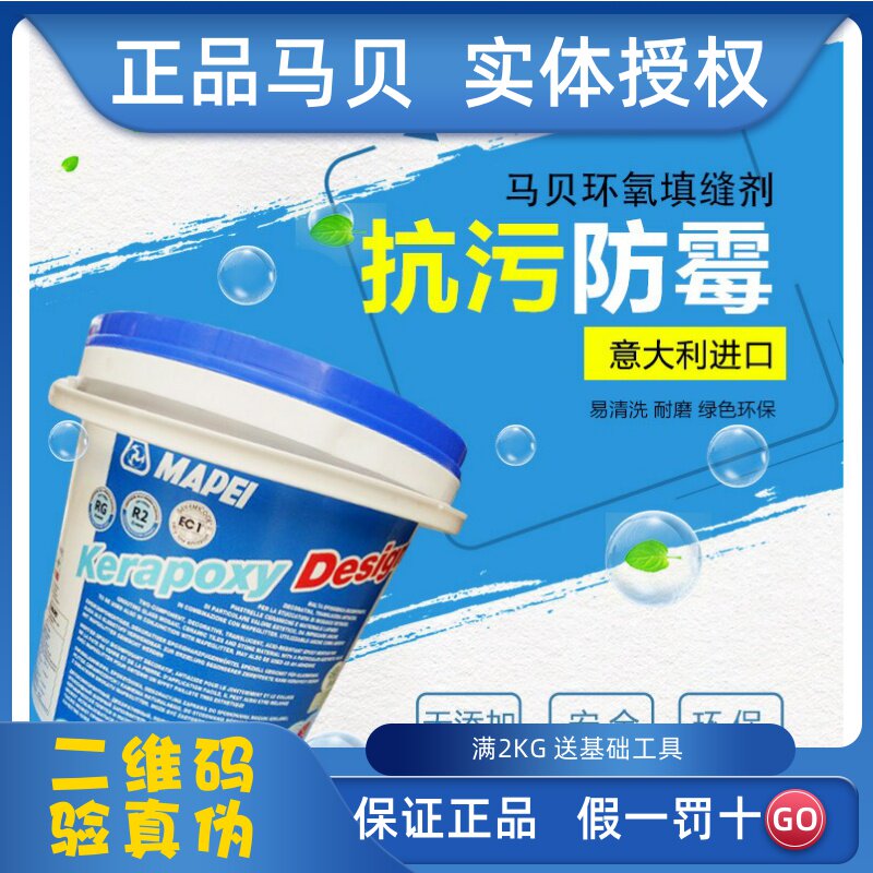 Italy Imports 141 Mabe Epoxy Color Sand Sew Gap Filling Tile Beauty Seducer Waterproof and mildew-proof Original