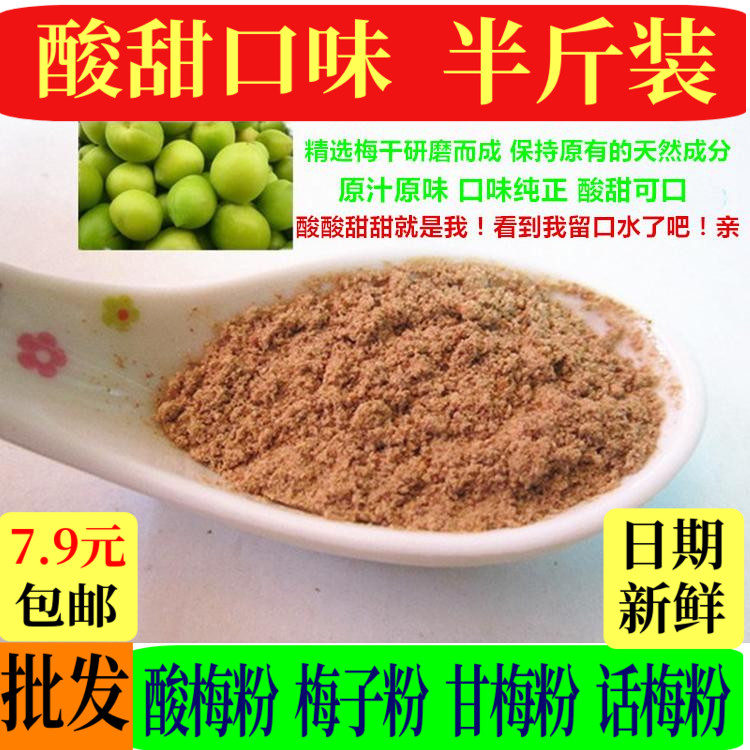 Plum powder Chaoshan specialty plum soup Plum powder Plum powder Plum powder dip fruit sweet and sour delicious