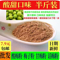 酸梅粉包邮 潮汕 梅 汤 话梅粉 梅粉 梅子粉 沾水果 酸甜可 口 口 口