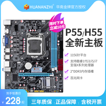 South China Gold Medal computer h55 motherboard p55 support I3 530 540 I5 750 760 1156 pin CPU
