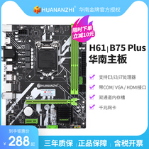 South China Gold Medal H61 B75Plus new upgraded version of the computer motherboard CPU set 1155 pins with 9-pin COM port