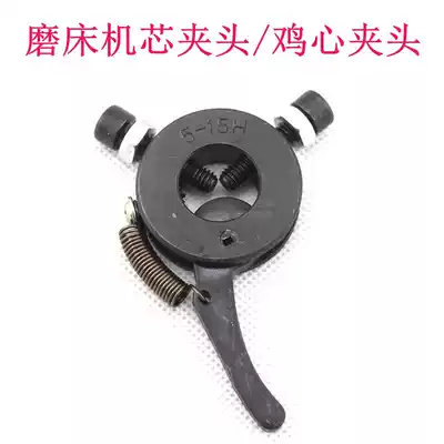 Grinder chicken heart clip chicken heart Chuck movement clip movement Clip 3-10 5-15 7-17 8-21 13-25