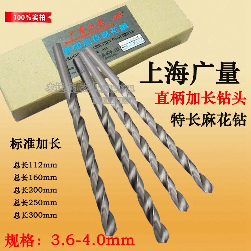 Shanghai wide volume straight shank lengthened twist twist drill lengthened straight shank drill 3 6 3 7 3 3 8 3 9 4 0mm straight drill