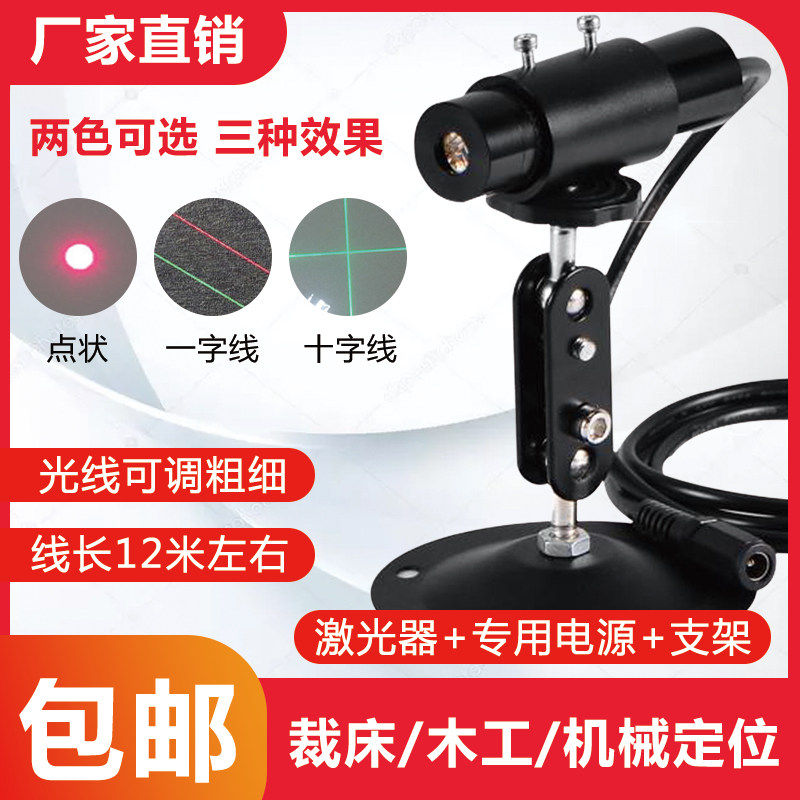 Highlight clothing cutting bed marking word cross infrared laser positioning lamp Stone bridge spot light adjustable line width