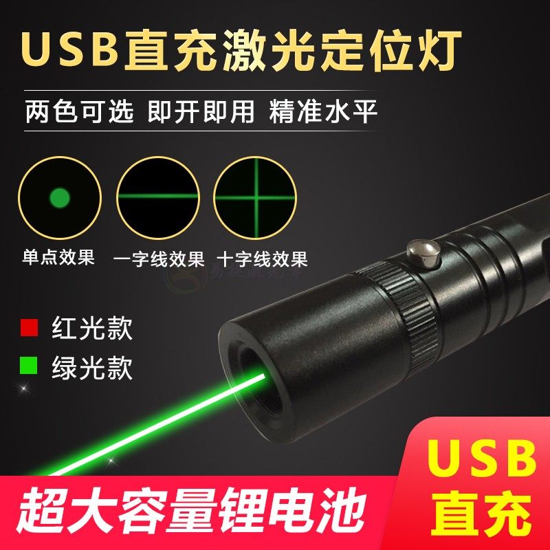 USB direct charge infrared crosshair laser light word green laser pen marking horizontal fixed-point decoration positioning
