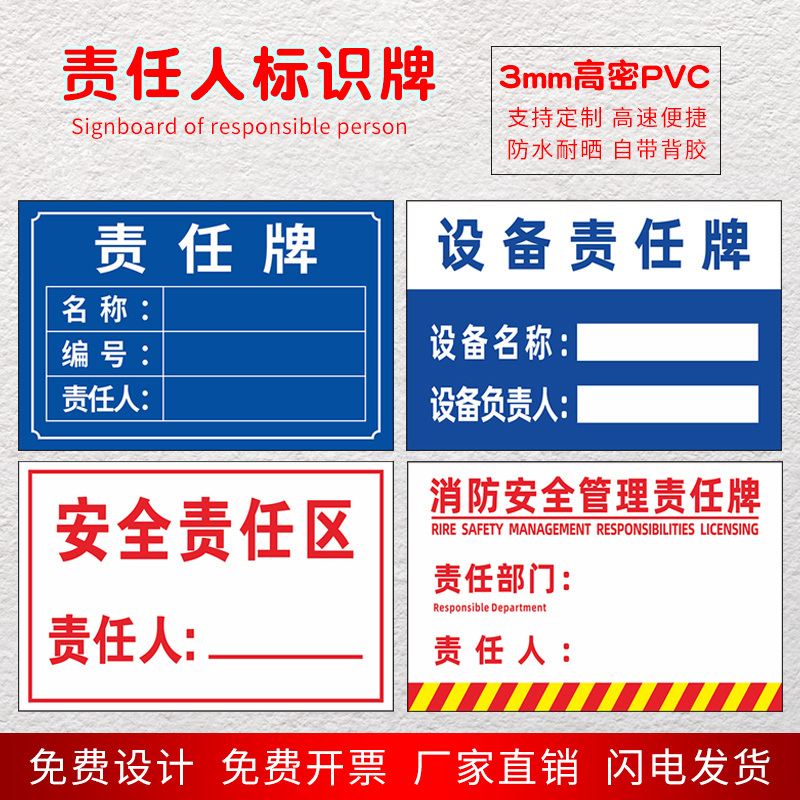 Responsible person identification card Fire safety responsibility publicity card Equipment area name card Fire safety key parts card Health responsible person information card Safety management card Warning warning sign