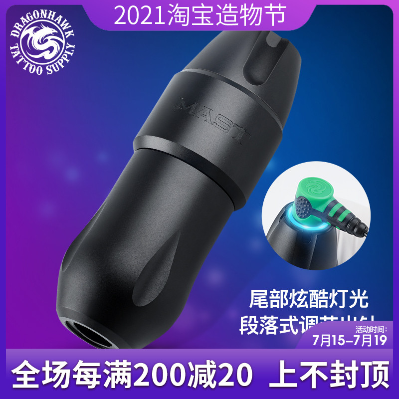 Dragon Eagle MAST magic motor Tattoo pen Short pen machine Cheyenne All Tattoo secant fog coreless motor