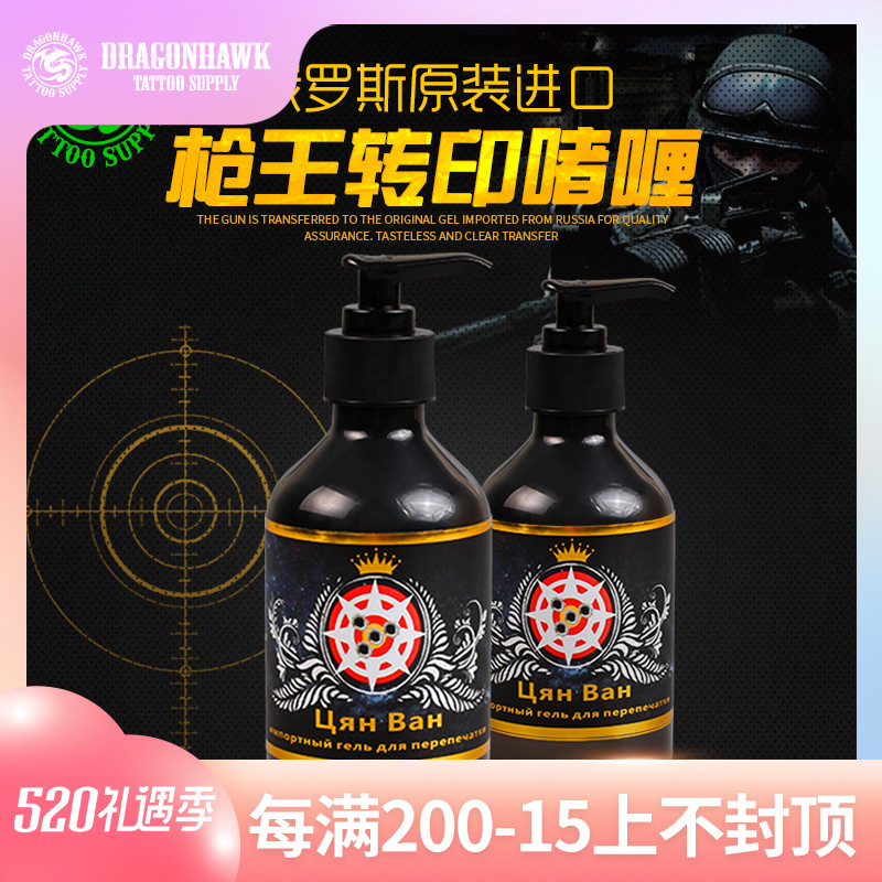 Dragon Eagle tattoo equipment tattooed transfer transfer printing gel (gun king transfer gel oil) 300ML human body special