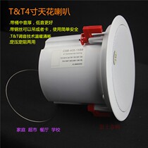 TT original barrel 4 inch ceiling ceiling fixed pressure fixed block radio speaker audio CSB-405-15S6