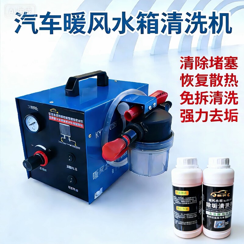 Car Heater Water Tank Pulse Circulation Cleaning Machine, No Disassembly Required, Automatic Frequency Conversion, Dirt Removal Cleaning Tool, Cleaning Agent