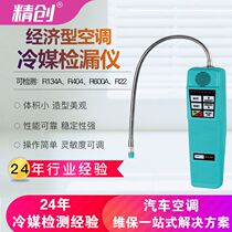 Car air conditioner leak detection tool electronic leak detector halogen leak detector household refrigerator refrigerant leak detector