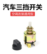 Car air conditioner three-speed switch assembly van truck excavator engineering vehicle AC knob switch General accessories