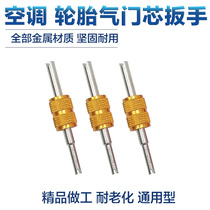 Car air conditioning valve core wrench key multi-function high and low pressure dual-purpose disassembly repair tool bleed needle