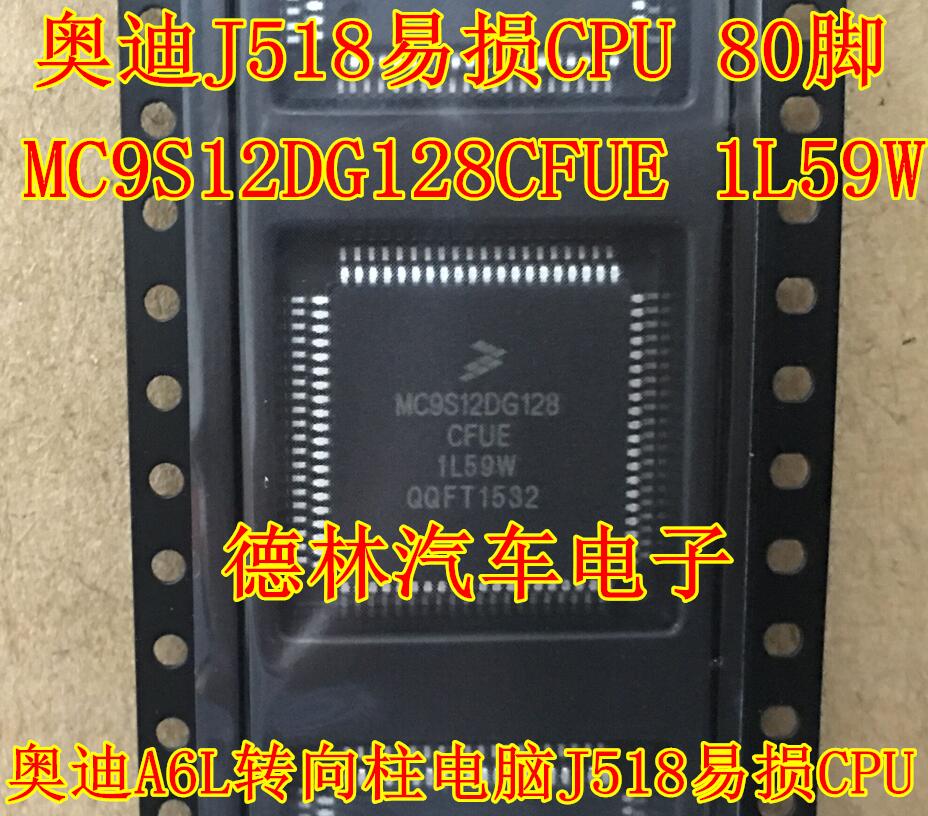 MC9S12DG128CFUE MC9S12DG128CFUE 1L59W Audi A6L steering column computer J518 vulnerable to CPU chip 80 foot-Taobao
