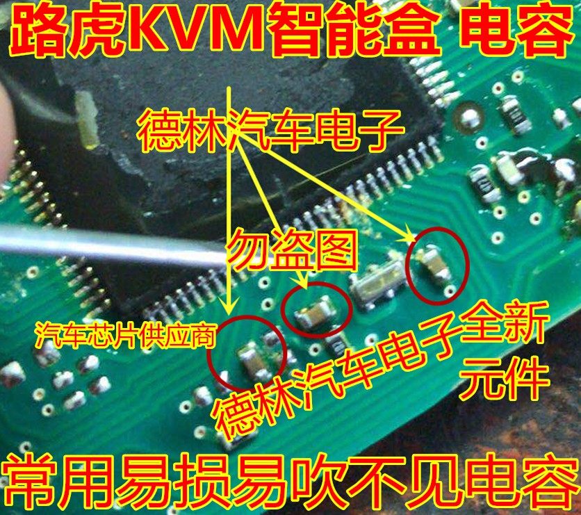 The Land Rover KVM smart box is commonly used easily to blow away the capacitor brand new original (the capacitor next to the crystal oscillator)