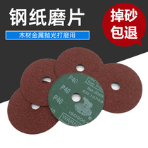 Steel paper grinding disc 4-inch grinding and polishing disc angle grinder grinding wheel disc sandpaper abrasive cloth disc shutter blade sharp and durable