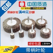 Shank impeller grinding head Flat emery cloth wheel Hundred impeller Sharp horse brand Qinglong brand sandpaper belt emery cloth roll