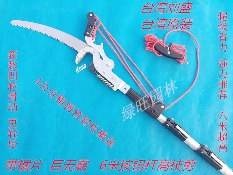 Taiwan's Liu Sheng giant No bully high branch cut with saw blade Telescopic High Pole Special Three Altitude Saw 6 m Ultra-Taobao