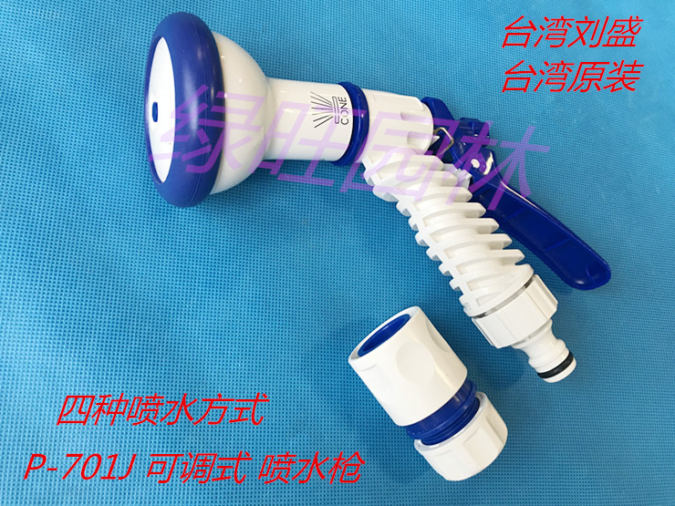 Taiwan 701J four-segment mesh adjustable water gun shower sprinkler sprinkler gardening watering tool