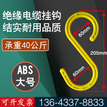 Construction site cable hook S-shaped hook plastic curved hook scaffolding hook fixed cable hook insulated S hook