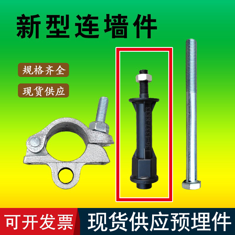 New Type of Wall Connection Elements for Building Exterior Frames, Embedded Wall Pull Rods, Cantilever Frame Embedded Elements, Scaffolding Fixed Tie Points New Type of Wall Connection Elements for Building Exterior Frames, Embedded Wall Pull Rods, Cantilever Frame Embedded Elements, Scaffolding Fixed Tie Points