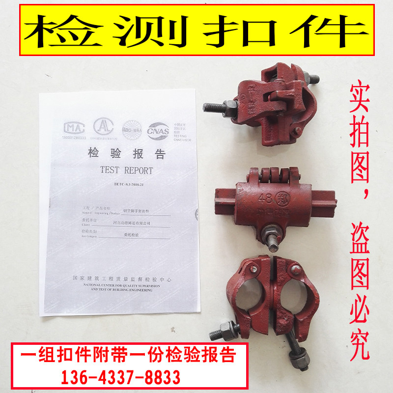 Send inspection fastener Inspection fastener Scaffold inspection fastener Steel pipe shelf with inspection report National standard fastener