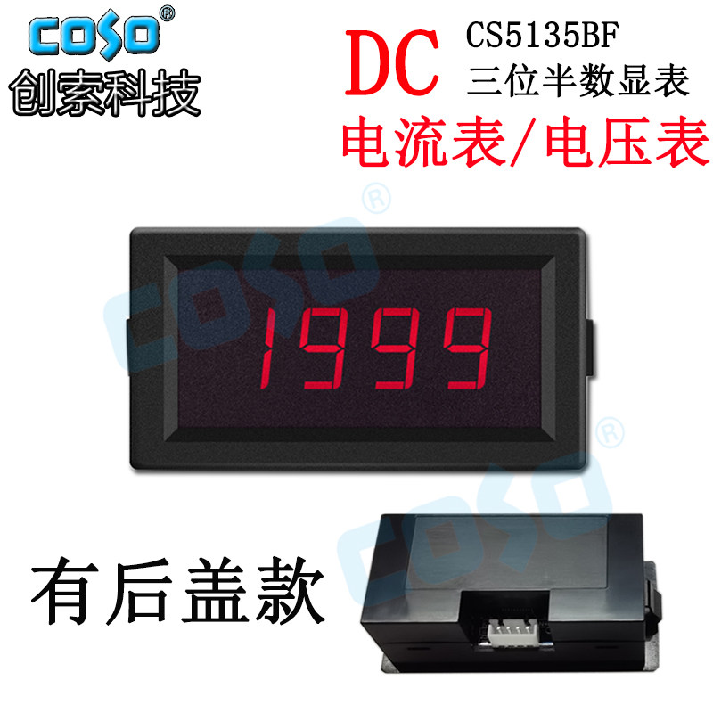 CS5135BF DC digital display current voltmeter fully enclosed head common ground type COSO Chuangsuo Technology