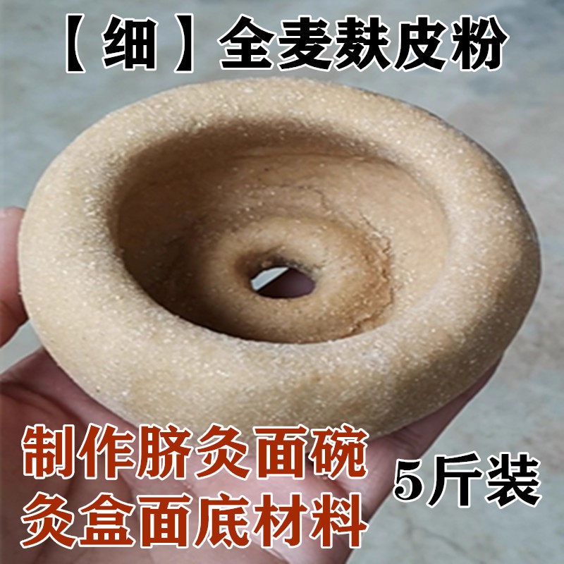 Umbilical moxibustion noodle bowl whole wheat flour bran powder noodle bottom moxibustion box making materials children massage shop with old Cui Er push supplies