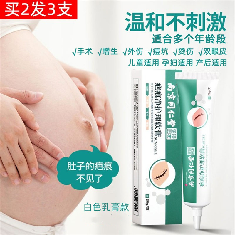 Nanjing Tongrentang Scar Net Care Ointment Surgery Hyperplasia Scars Rugged Pimple pimple Pox Print Official Online Shop