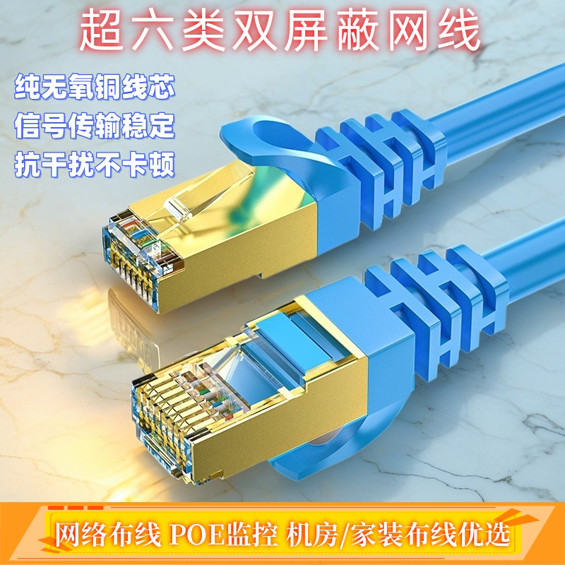 Gigabit Category 6E Double-Shielded Network Cable with Pure Oxygen-Free Copper Core, Anti-Interference Engineering-Grade Network Router Connection Cable