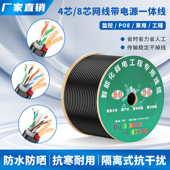 Outdoor Oxygen-Free Copper Network Four-Core Eight-Core +2 Composite Cable Surveillance Network Cable with Power Supply Integrated Cable Composite Twisted Pair Cable