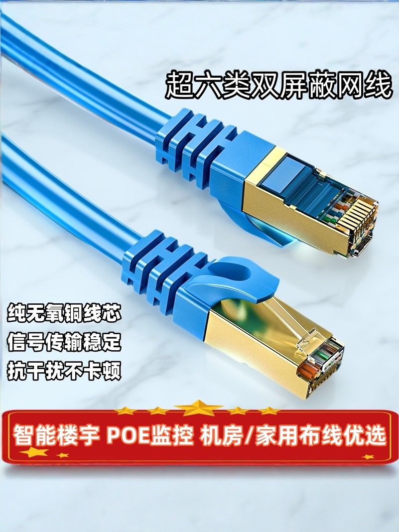 Category 6A Double-Shielded Gigabit Network Cable, 10g Cat6A High-Speed Broadband Router Connection Cable, 5g Engineering Cable