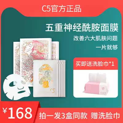 C5 flagship store official website ceramide mask female black film rejuvenation repair Essence Water net cream agent