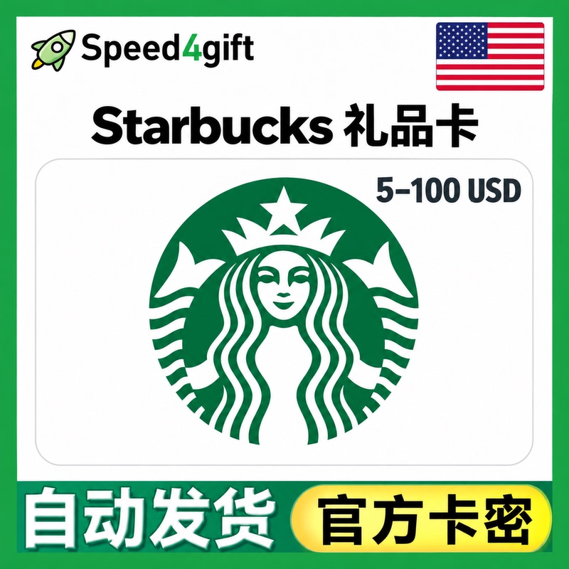 【Automatic Delivery】Us Starbucks Us Starbucks Gift Card Codes from $5 to $100 Are in Stock