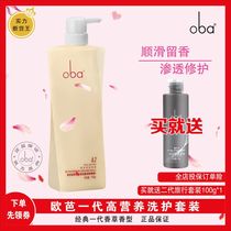 oba Europa hair conditioner A2 Europa repair dry and smooth water replenishing to improve the manic damaged hair 740g