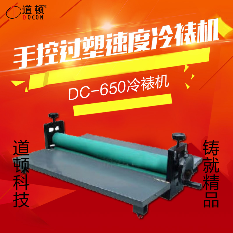 DC-650 Cold Mounting Machine Hand-controlled Overmolding Speed Cold Mounting Machine Double Rubber Roller Cold Mounting Machine