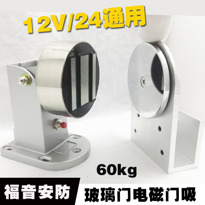 Frameless glass door special electromagnetic door suction 12V24V universal 60 kg magnetic lock electromagnetic lock fire electronic door suction
